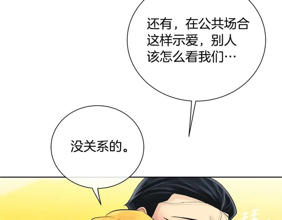 第36话 皇后的责任 第118页