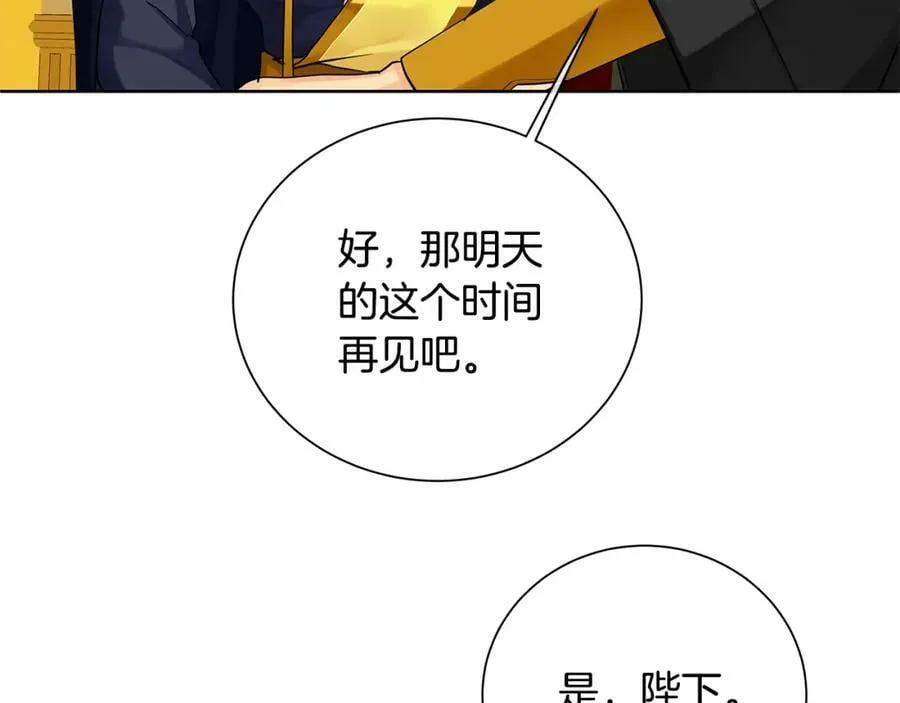 第36话 皇后的责任 第130页