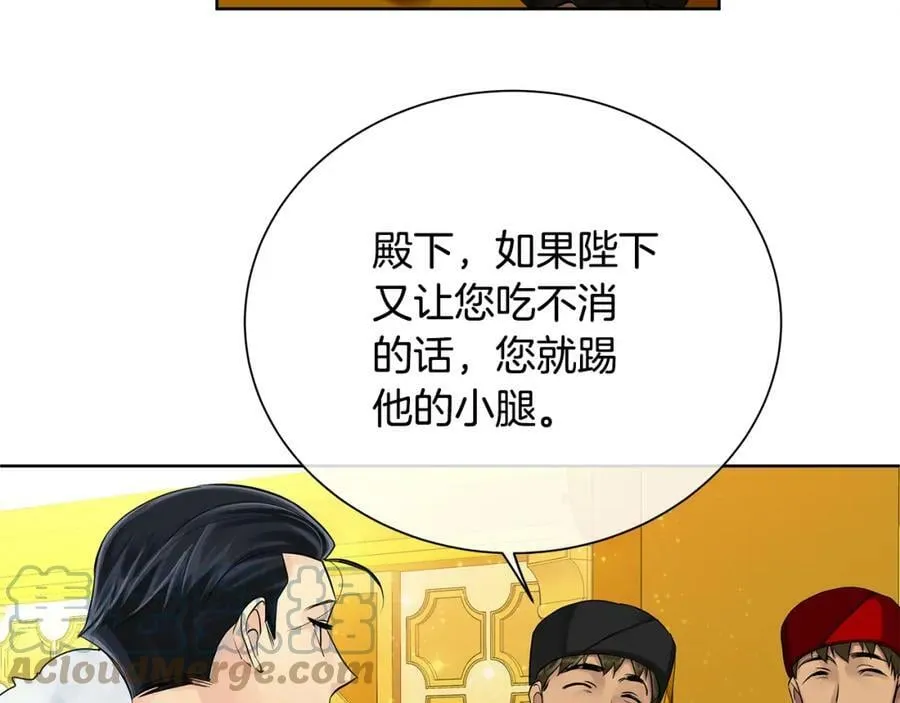 第36话 皇后的责任 第133页