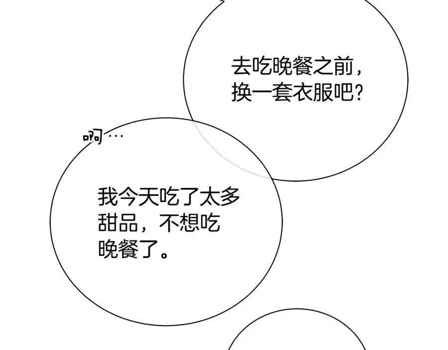 第37话 永远不变 第87页