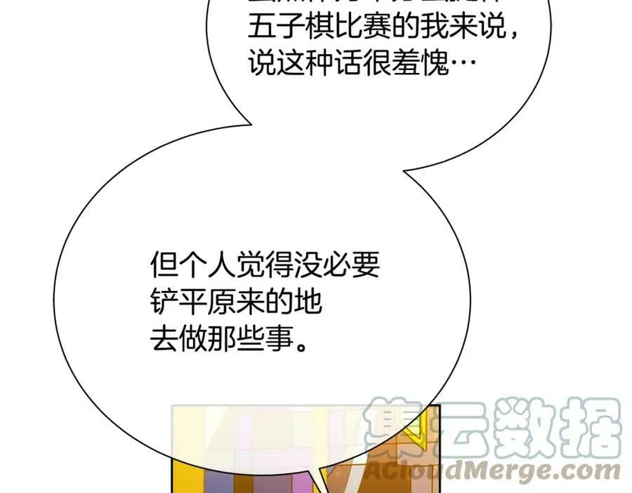 第37话 永远不变 第137页