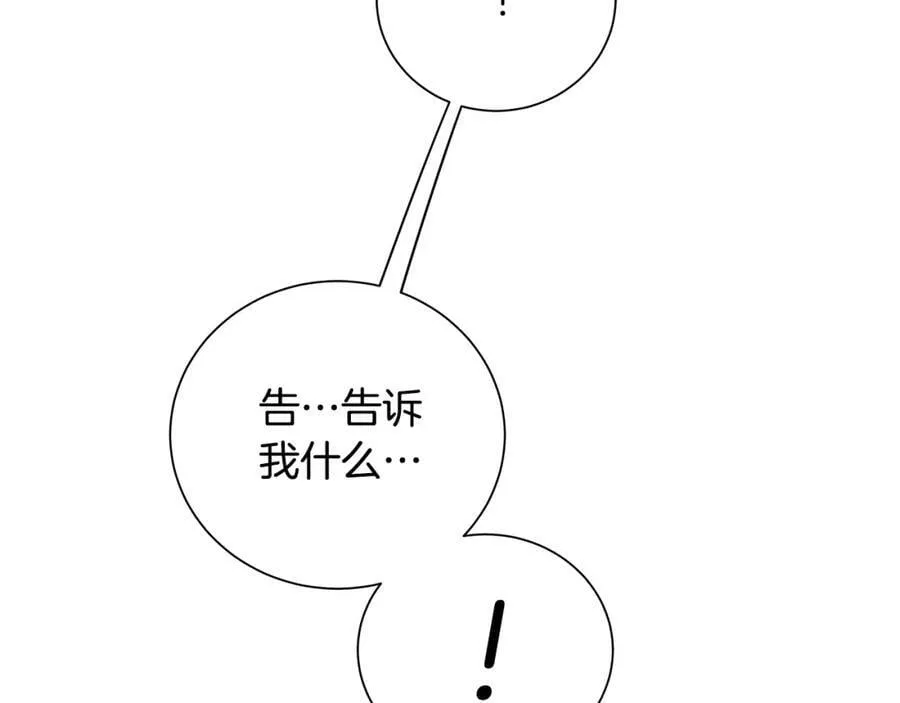 第35话 意识被操控 第88页