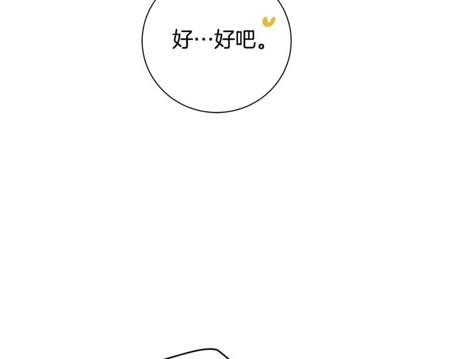 第34话 正式告白 第44页