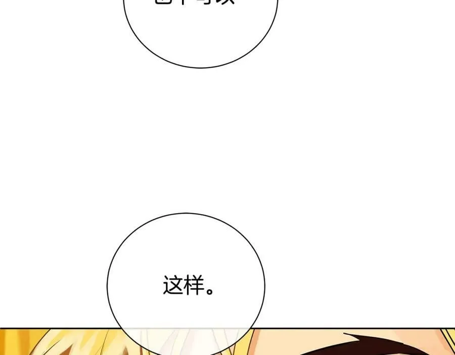 第34话 正式告白 第122页