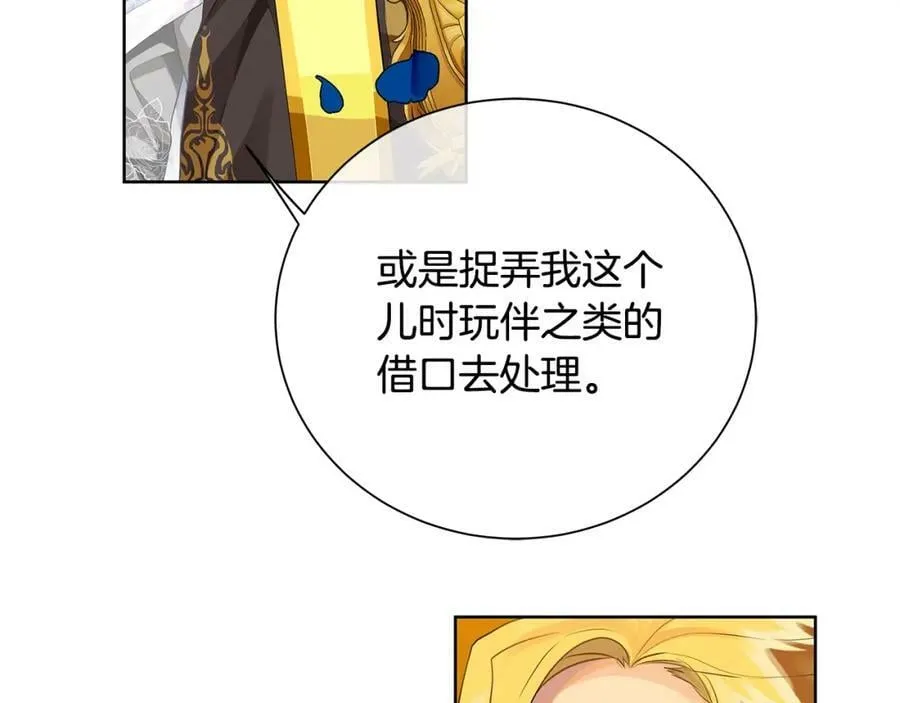 第34话 正式告白 第139页