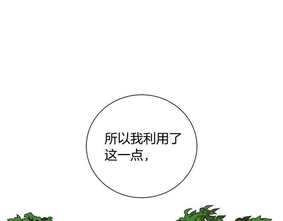 第33话 假戏真做 第36页