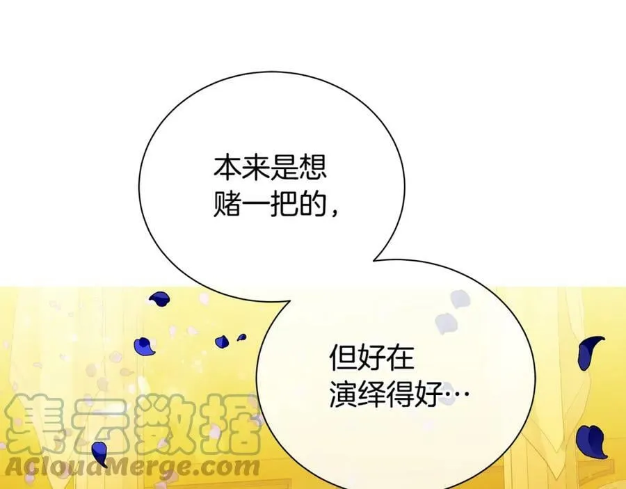 第33话 假戏真做 第85页