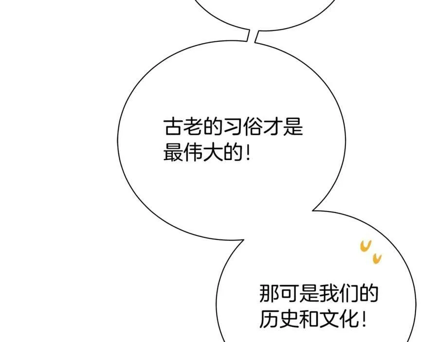 第32话 我愿意 第82页