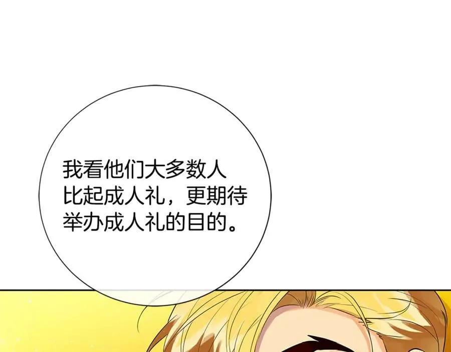 第31话 第一支舞 第30页