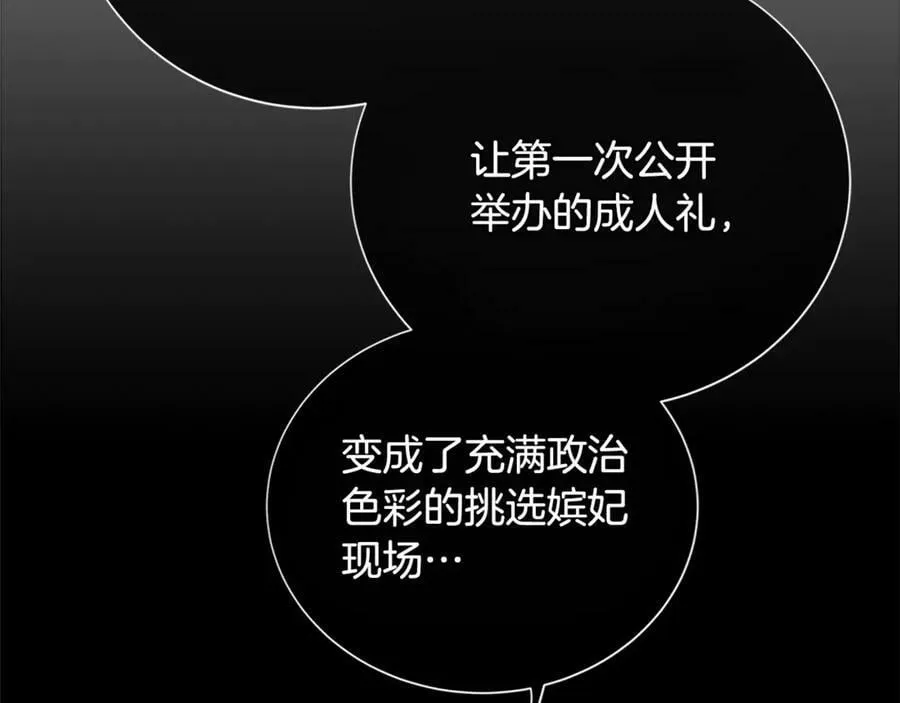 第31话 第一支舞 第70页