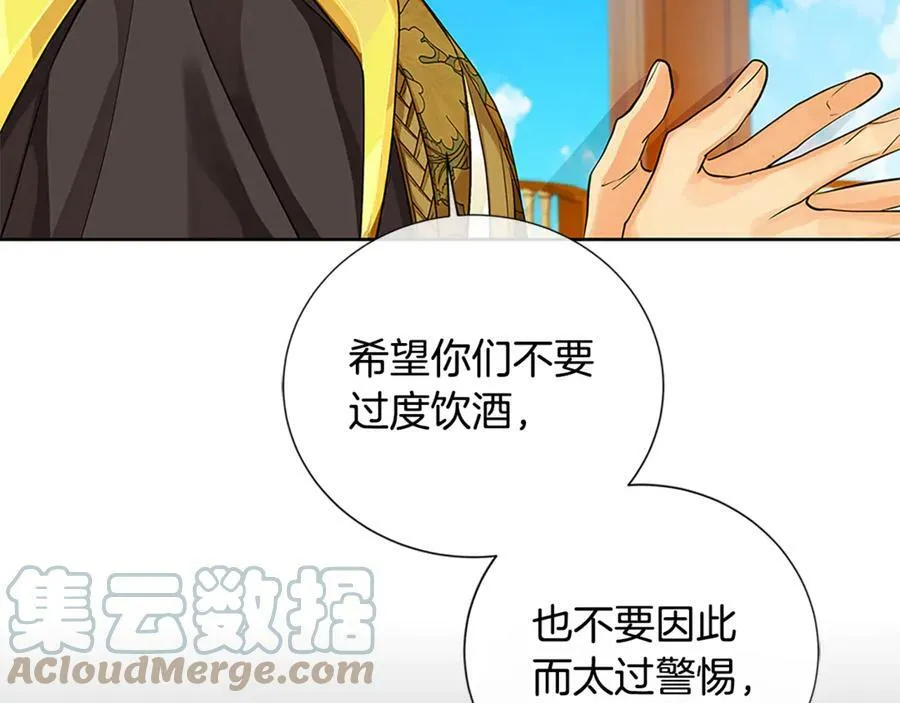 第31话 第一支舞 第77页