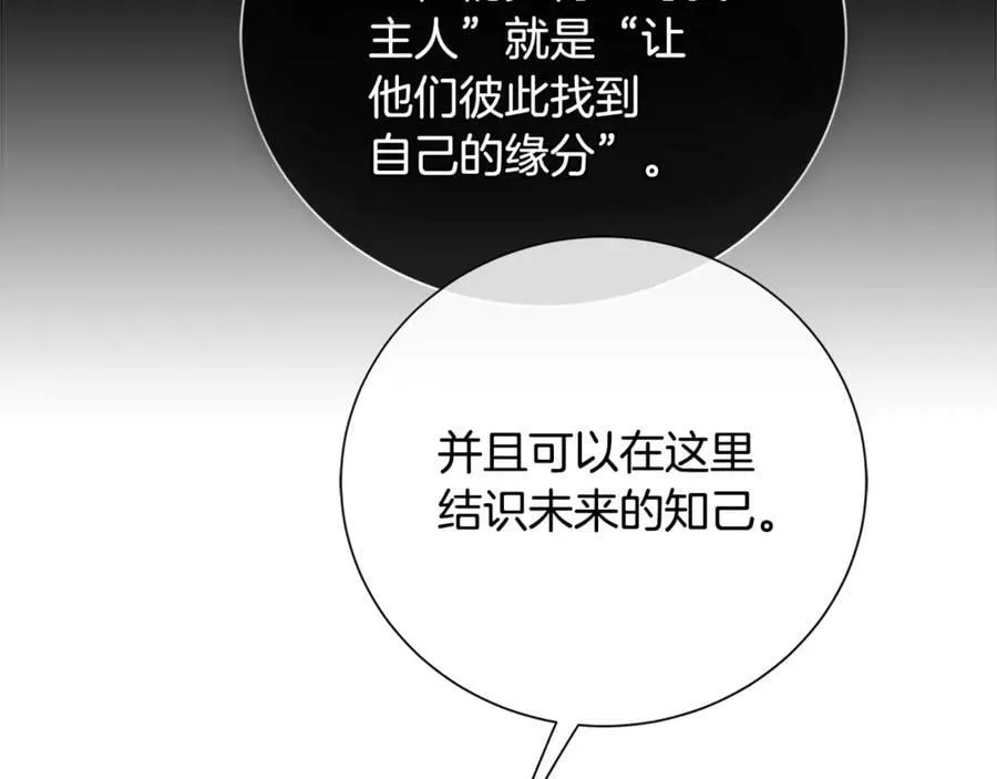 第31话 第一支舞 第80页