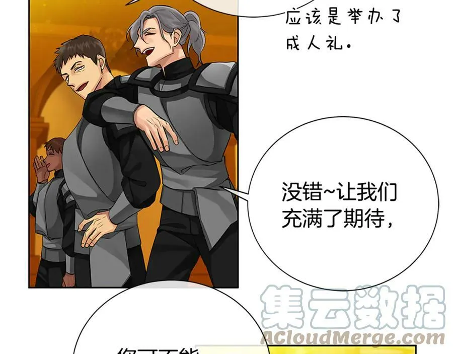 第31话 第一支舞 第93页