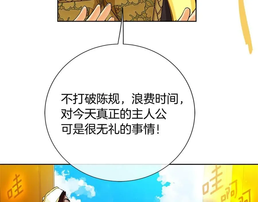 第31话 第一支舞 第100页