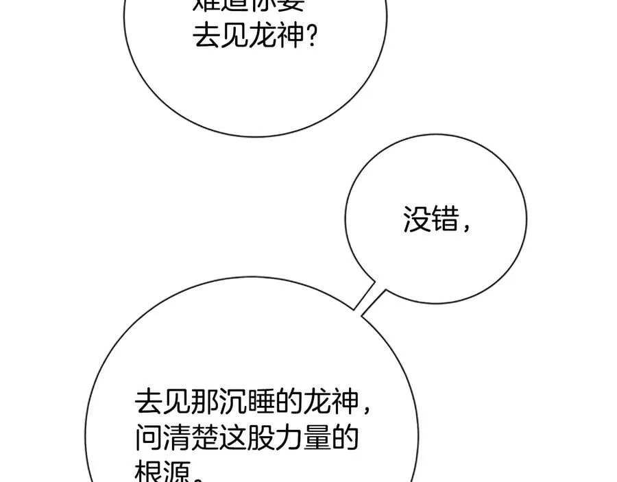第30话 同族的血液 第138页