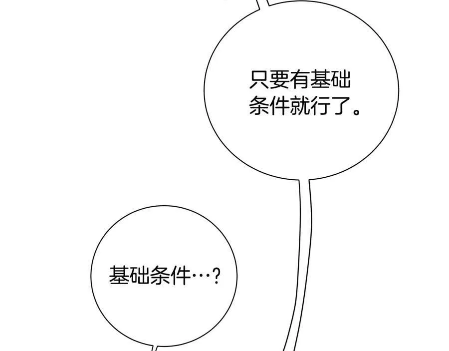 第29话 不死的种族 第6页
