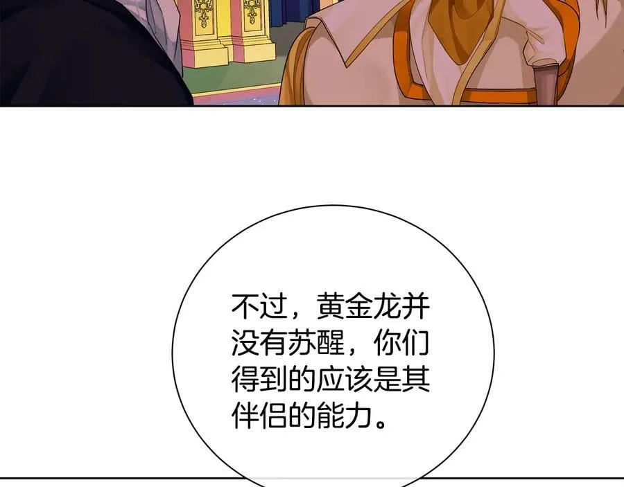 第29话 不死的种族 第8页