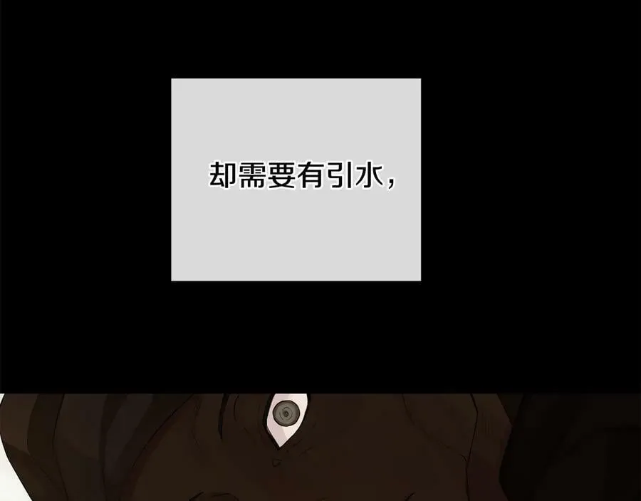 第29话 不死的种族 第78页