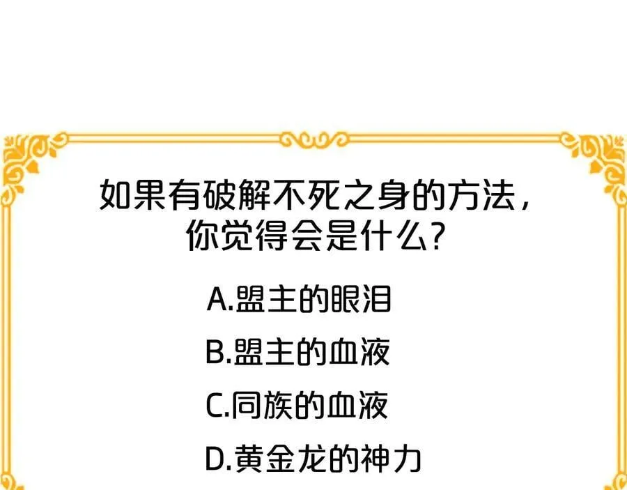 第29话 不死的种族 第151页