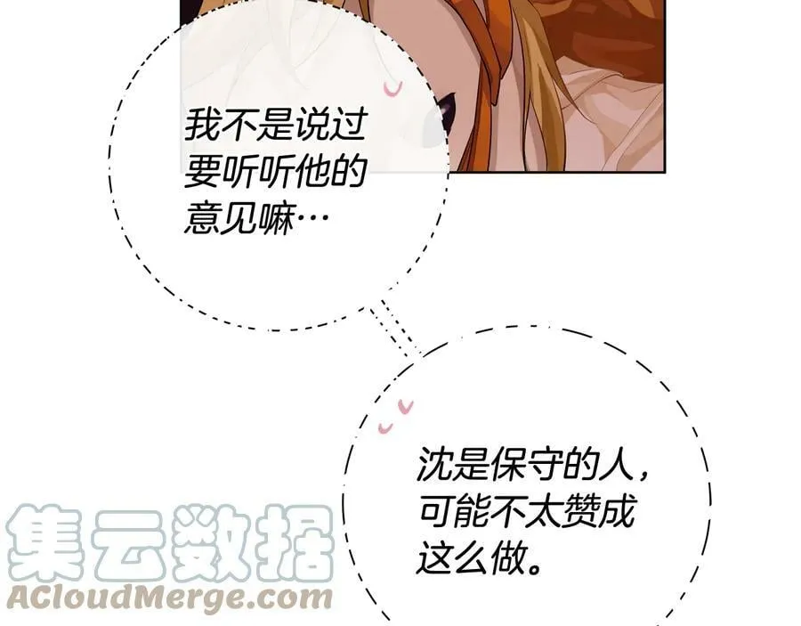 第28话 制造继承人 第21页