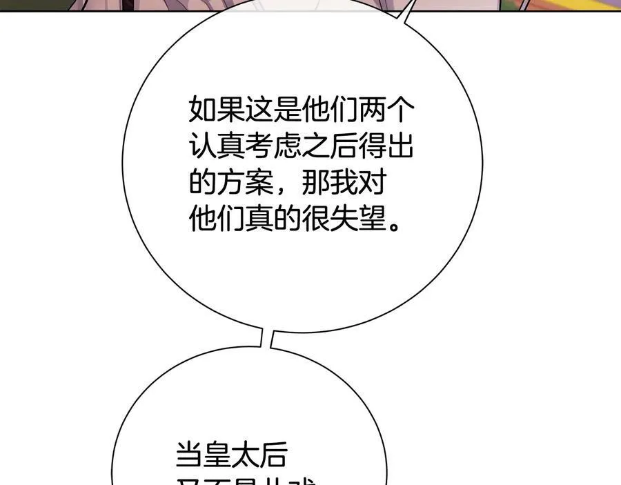 第28话 制造继承人 第28页