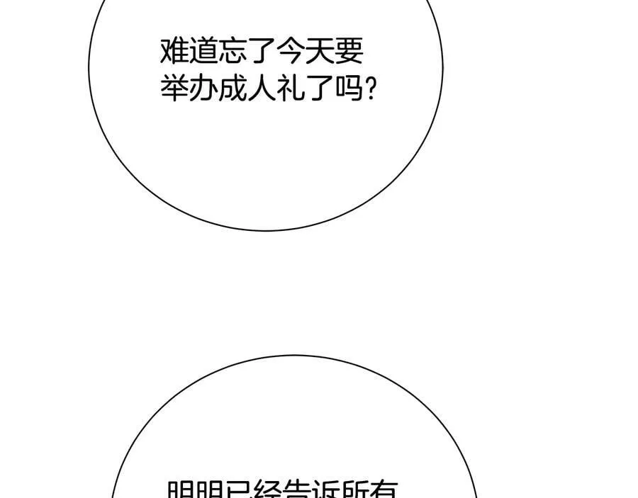 第28话 制造继承人 第31页