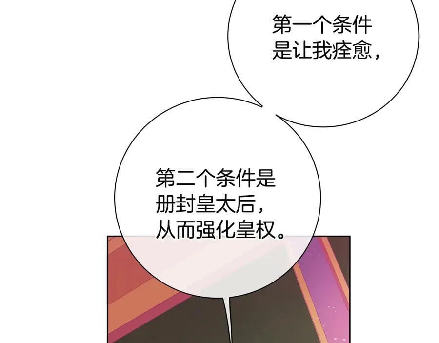 第28话 制造继承人 第90页