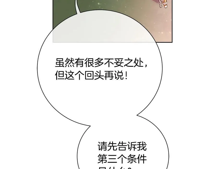 第28话 制造继承人 第92页