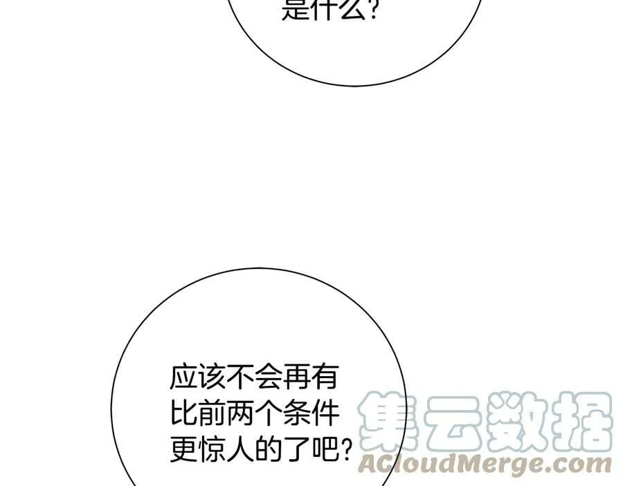 第28话 制造继承人 第93页
