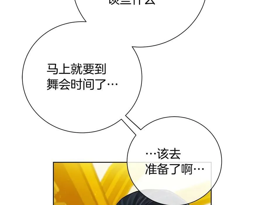 第27话 心仪对象 第11页