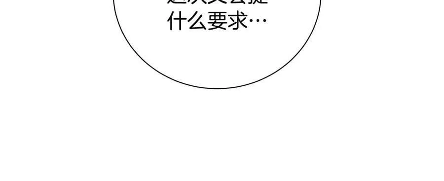 第27话 心仪对象 第16页
