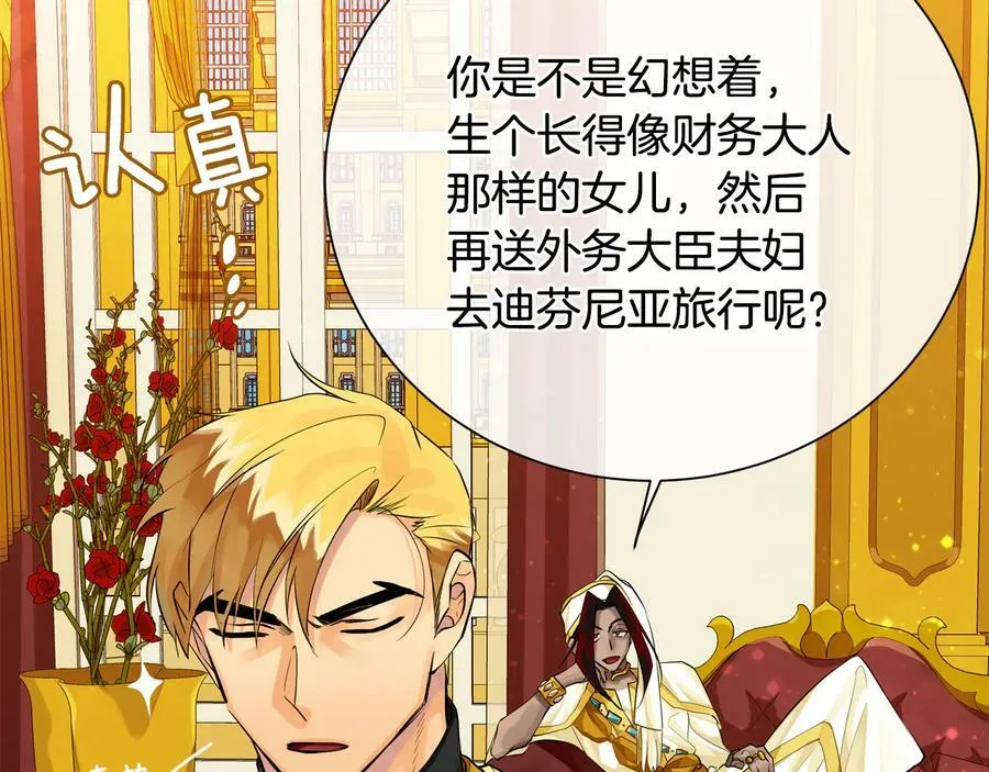 第27话 心仪对象 第43页