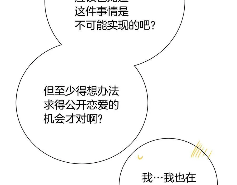 第27话 心仪对象 第59页