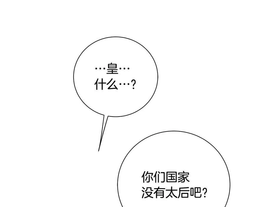第27话 心仪对象 第75页