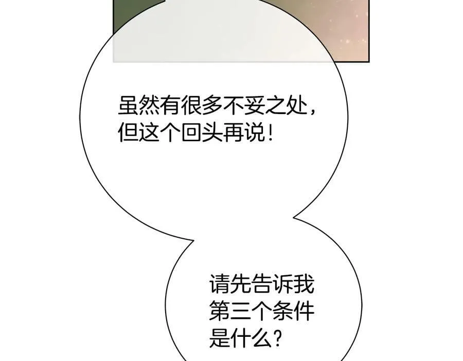 第27话 心仪对象 第130页