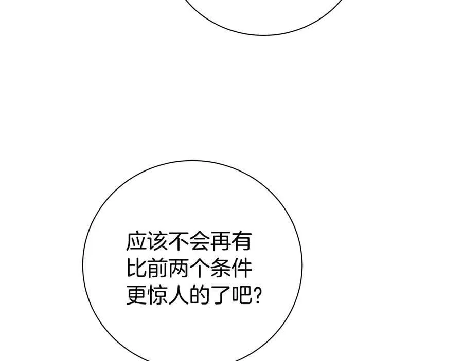 第27话 心仪对象 第131页