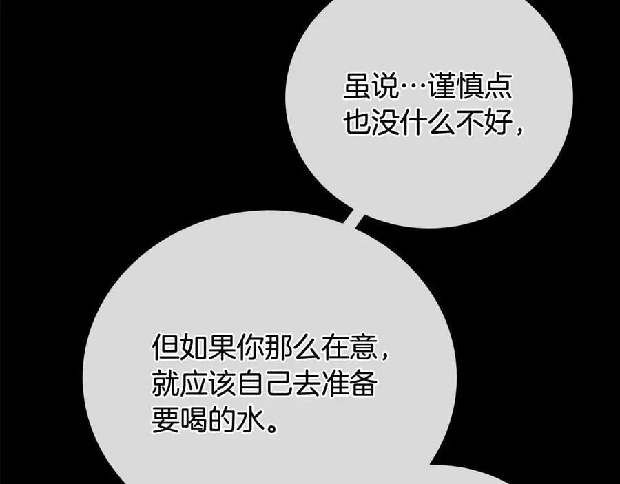 第26话 交易 第4页