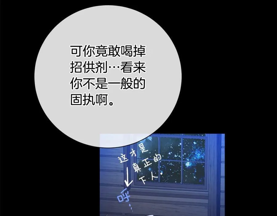 第26话 交易 第80页