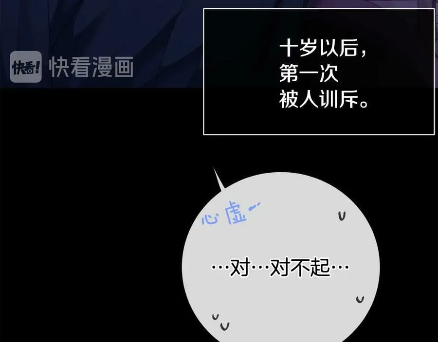 第26话 交易 第83页