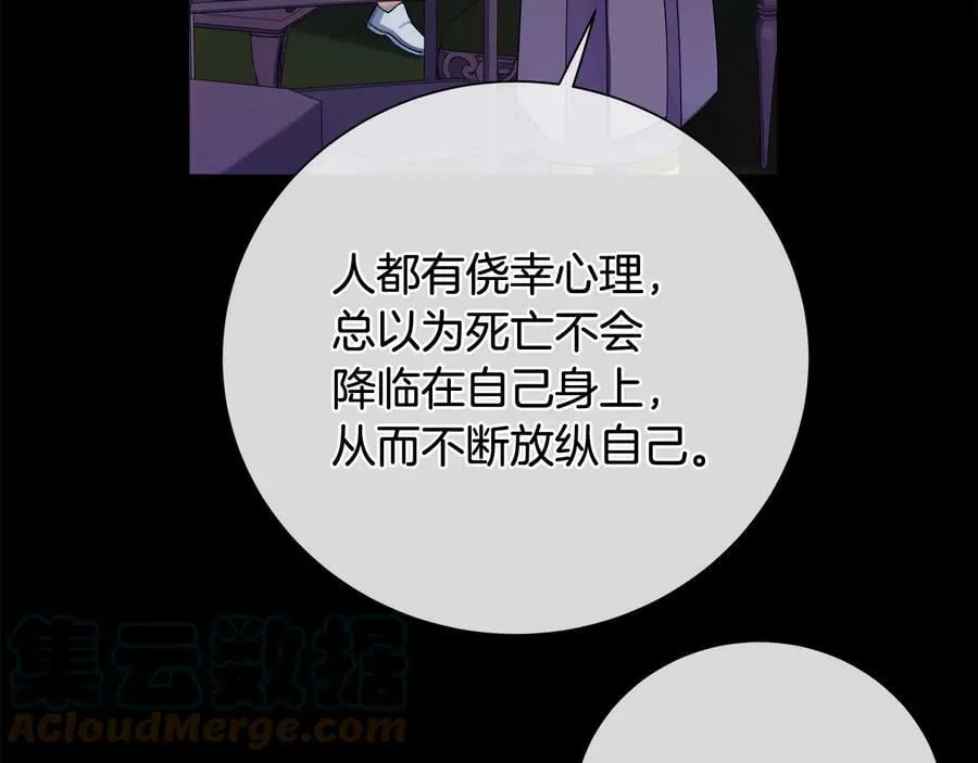 第26话 交易 第89页