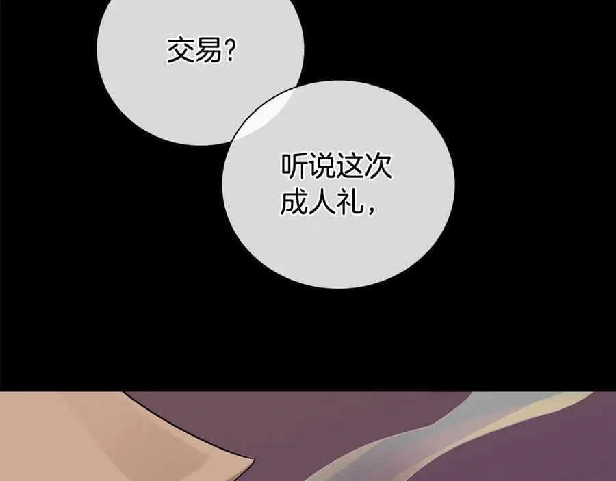 第26话 交易 第94页
