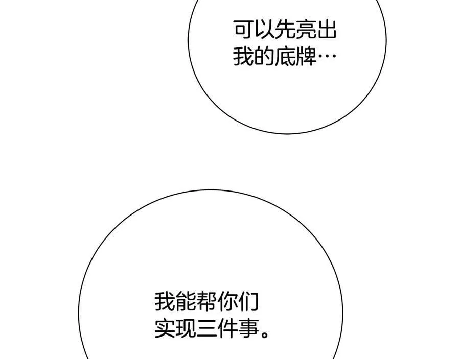 第26话 交易 第111页
