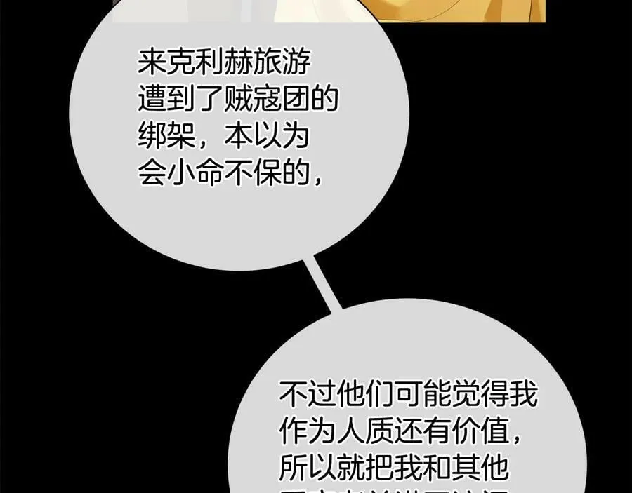 第24话 跟我回家吧 第19页
