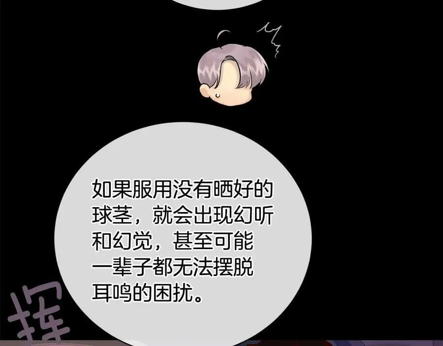 第24话 跟我回家吧 第23页