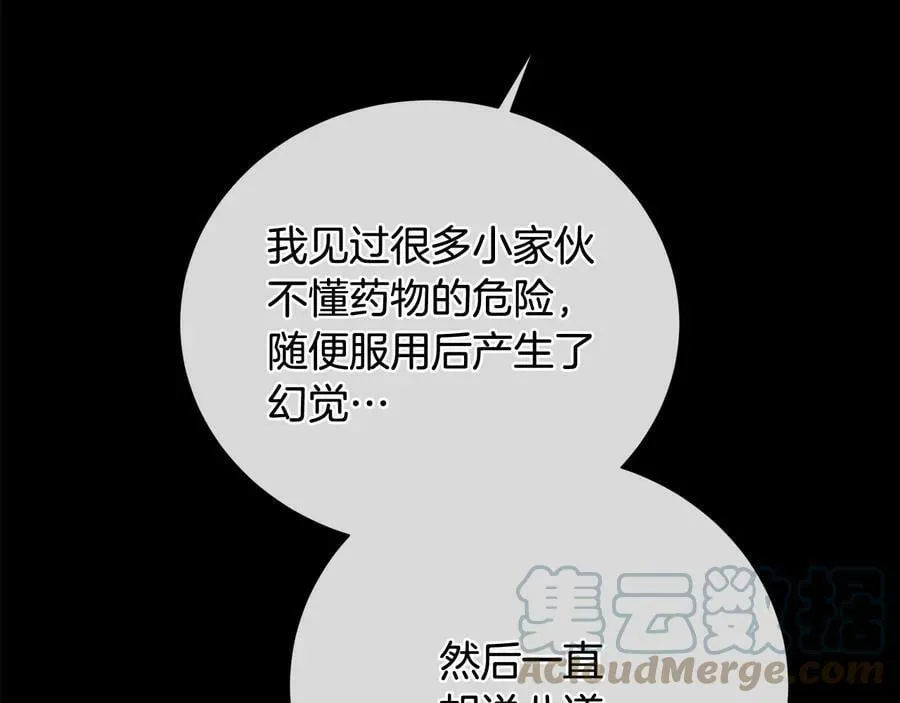 第24话 跟我回家吧 第25页