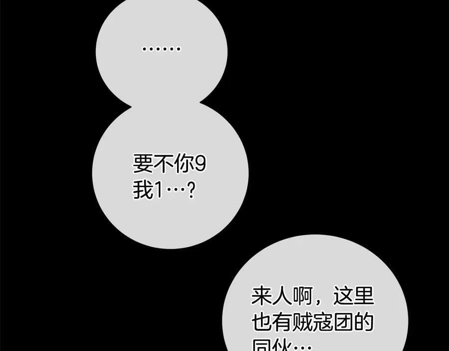 第24话 跟我回家吧 第55页