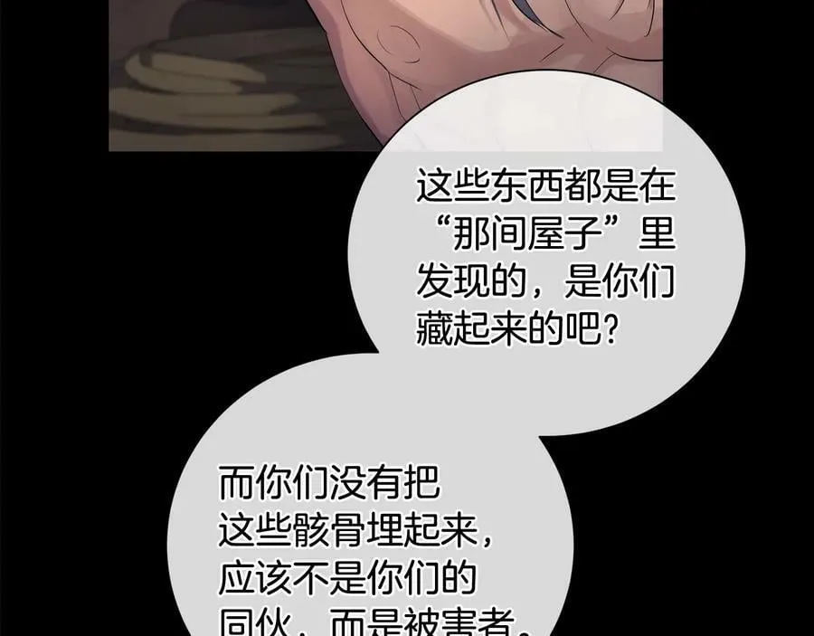 第24话 跟我回家吧 第84页
