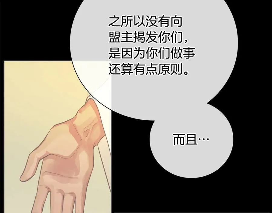 第24话 跟我回家吧 第88页