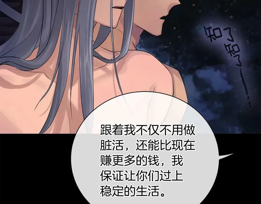 第24话 跟我回家吧 第99页