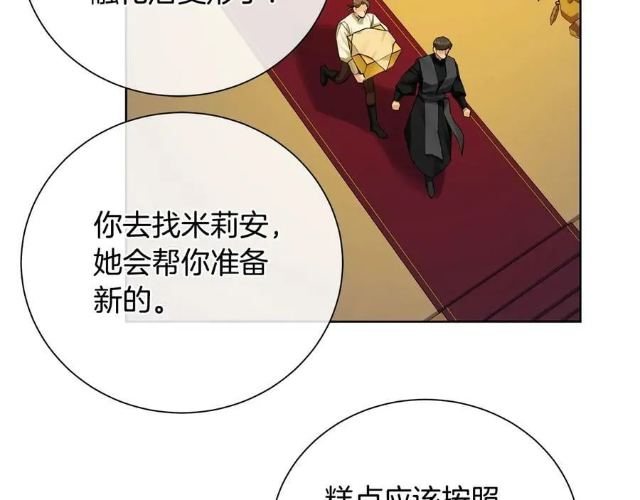 第25话 潜入者 第16页